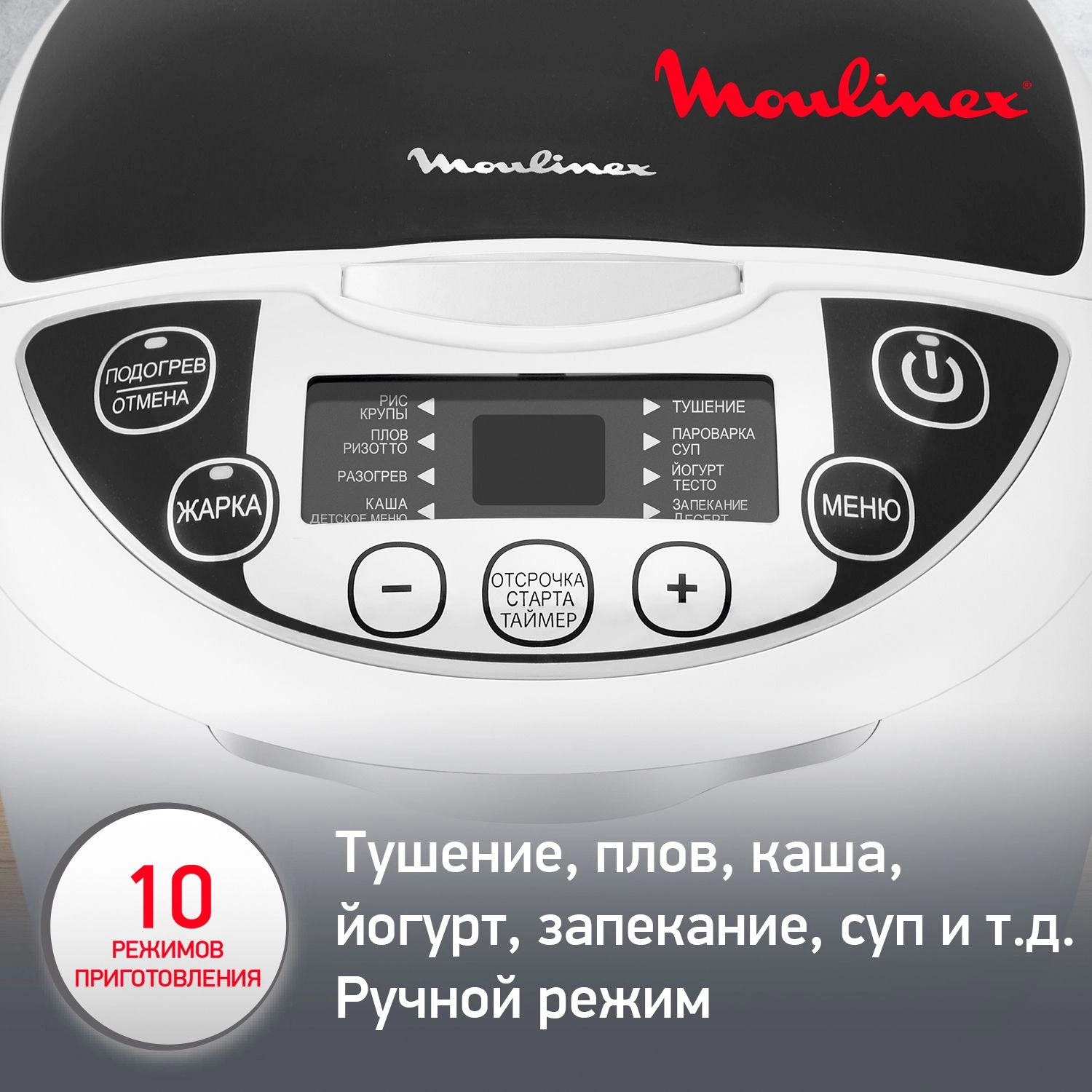 Мультиварка Moulinex MK707832 белый/черный (7211001810)