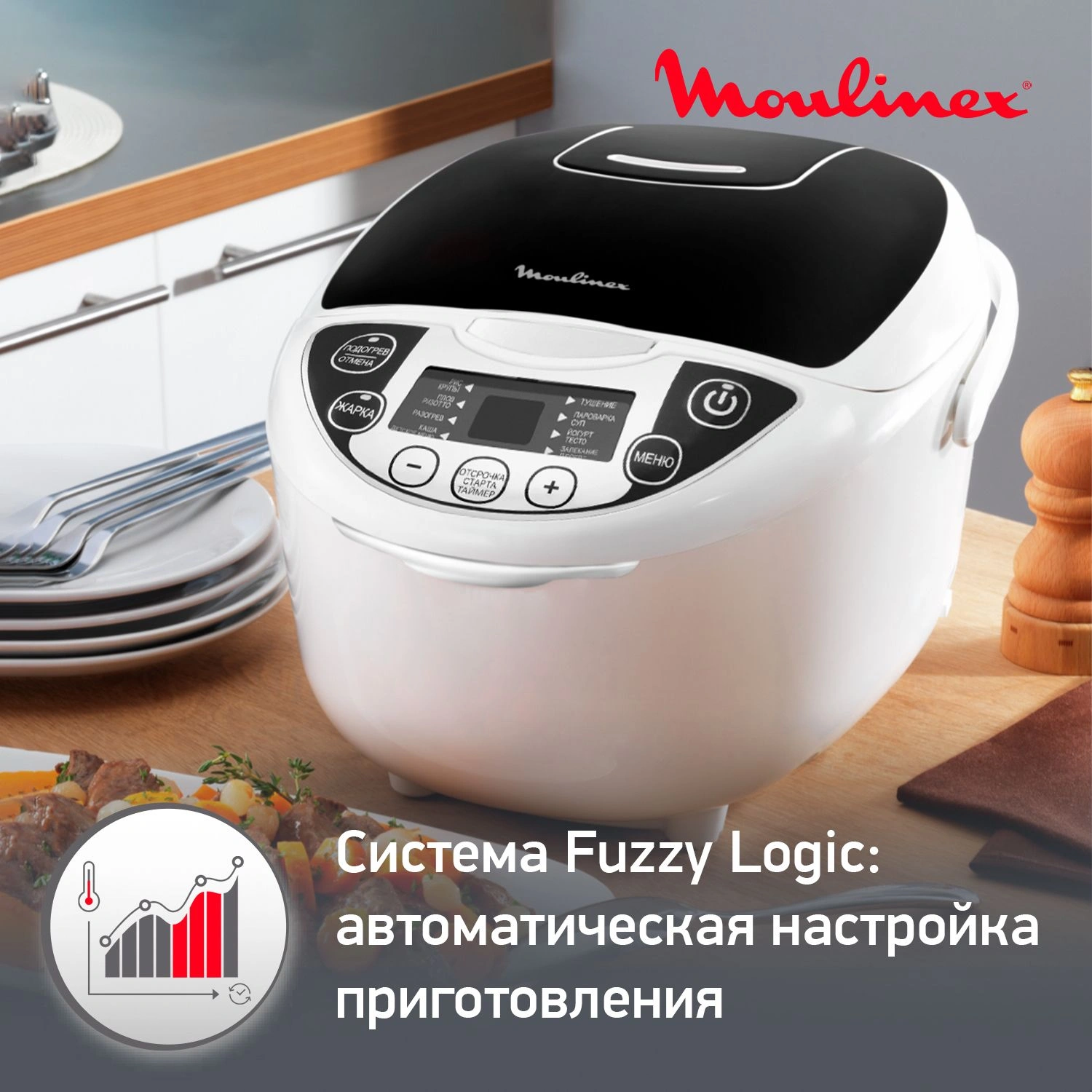 Мультиварка Moulinex MK707832 белый/черный (7211001810)