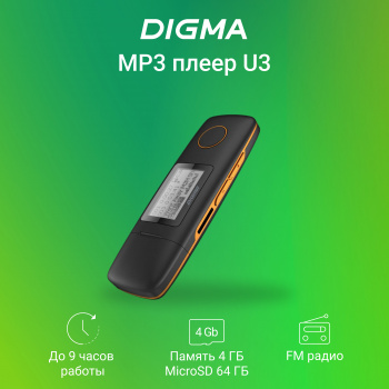 Плеер Digma U3 4ГБ черный/оранжевый (u3bk)