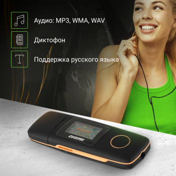 Плеер Digma U3 4ГБ черный/оранжевый (u3bk)