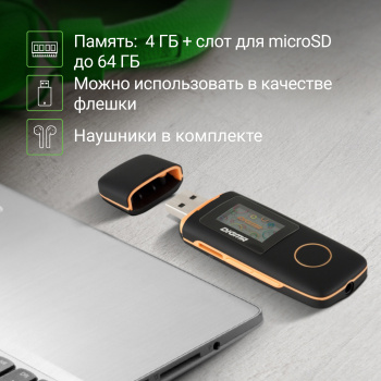 Плеер Digma U3 4ГБ черный/оранжевый (u3bk)
