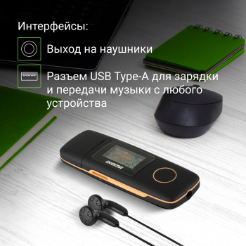 Плеер Digma U3 4ГБ черный/оранжевый (u3bk)
