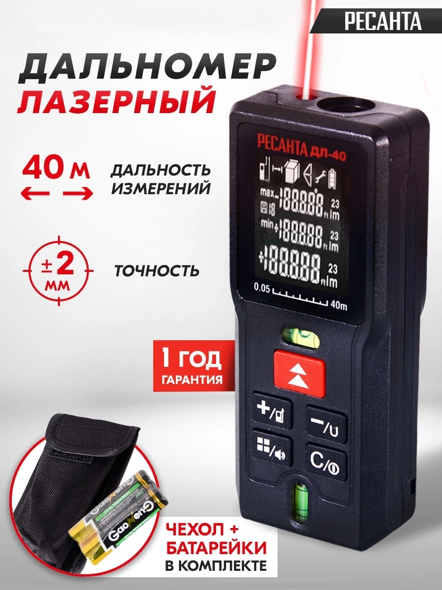 Дальномер лазерн. Ресанта ДЛ-40 2кл.лаз. 670нм (61/10/515)