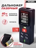 Дальномер лазерн. Ресанта ДЛ-40 2кл.лаз. 670нм (61/10/515)