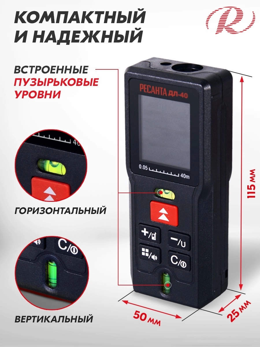 Дальномер лазерн. Ресанта ДЛ-40 2кл.лаз. 670нм (61/10/515)