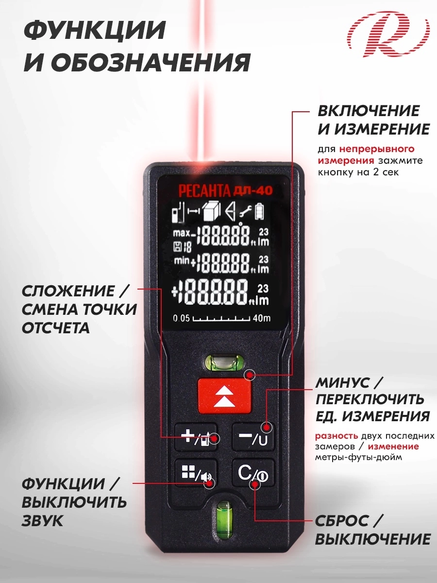 Дальномер лазерн. Ресанта ДЛ-40 2кл.лаз. 670нм (61/10/515)
