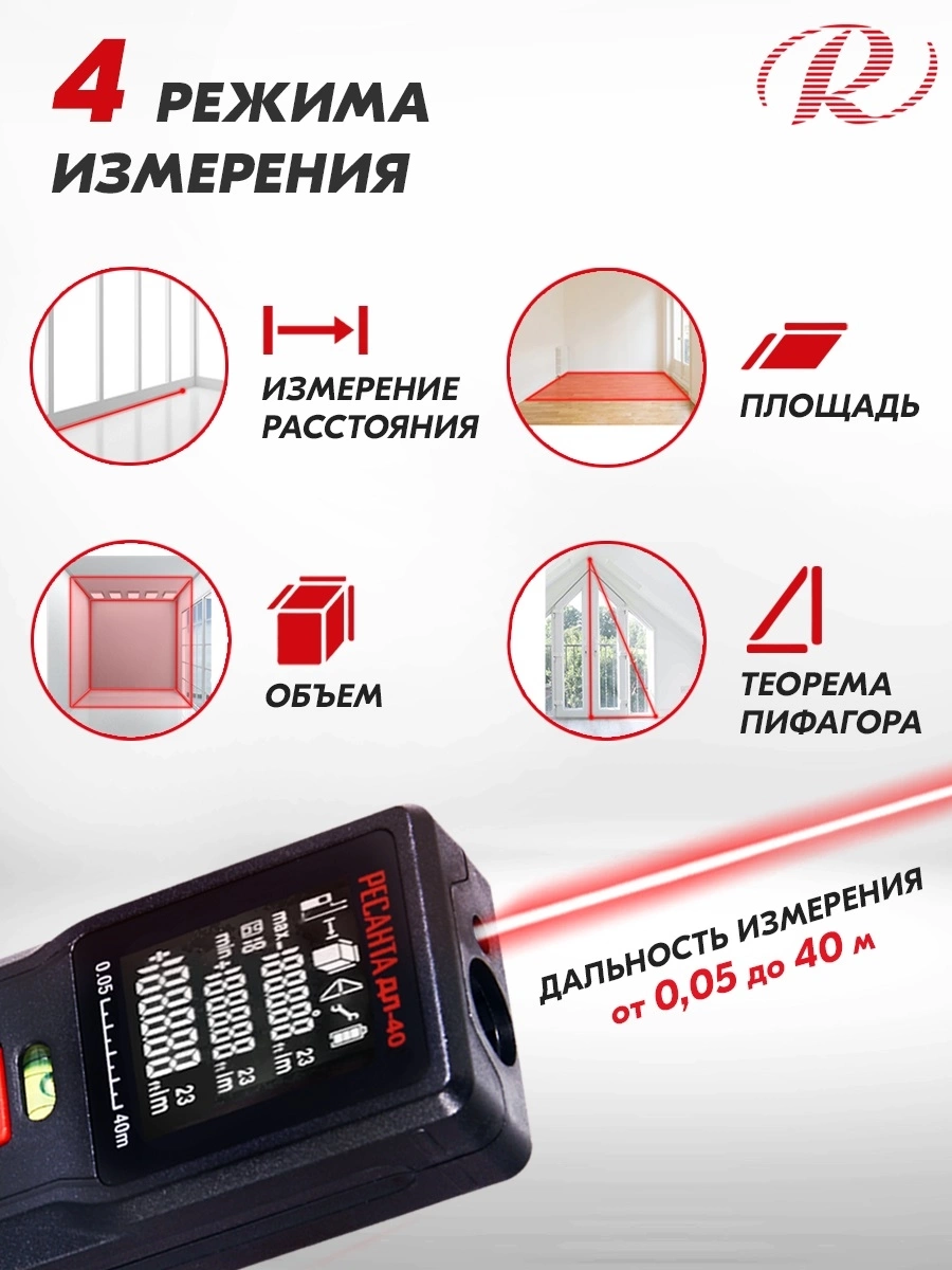 Дальномер лазерн. Ресанта ДЛ-40 2кл.лаз. 670нм (61/10/515)