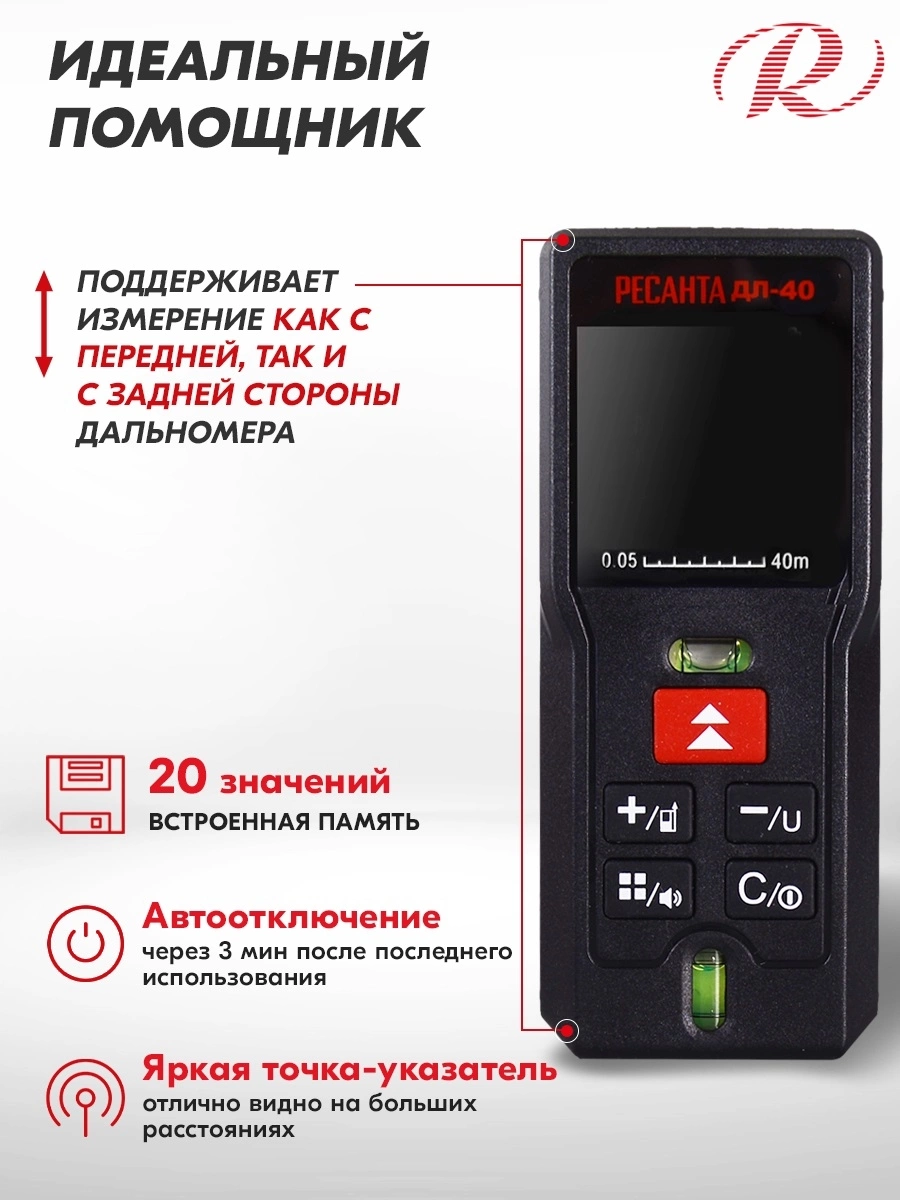 Дальномер лазерн. Ресанта ДЛ-40 2кл.лаз. 670нм (61/10/515)