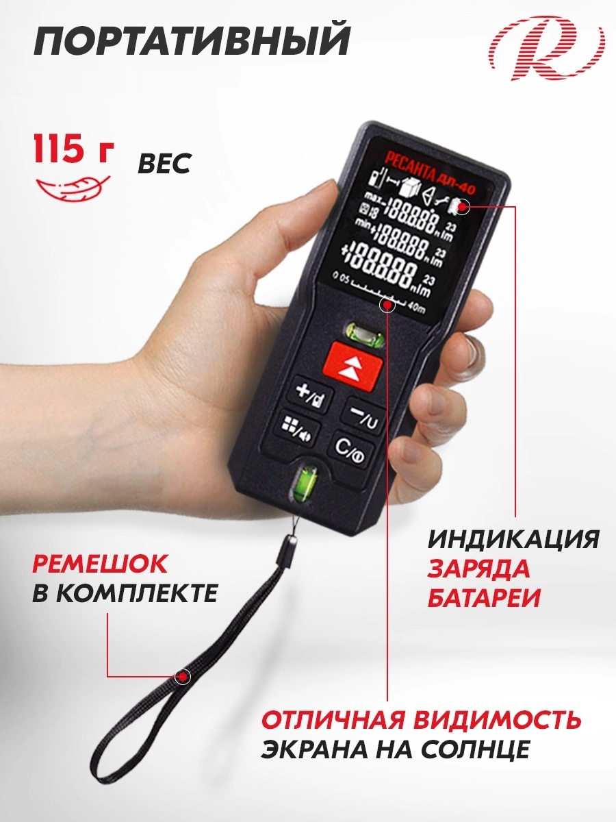 Дальномер лазерн. Ресанта ДЛ-40 2кл.лаз. 670нм (61/10/515)