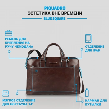 Деловая сумка Piquadro Blue Square коричневый, кожа натуральная (ca3335b2/mo)