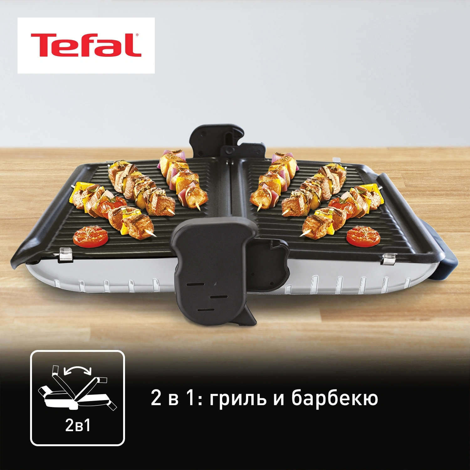 Электрогриль Tefal GC205012 серебристый (2100058891)