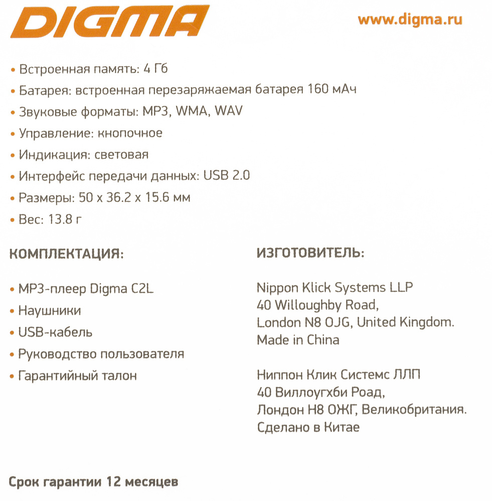 Плеер Digma C2L 4ГБ красный (c2lr)