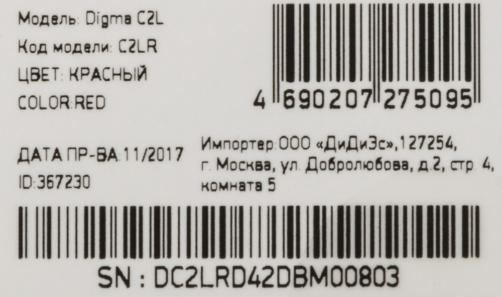 Плеер Digma C2L 4ГБ красный (c2lr)