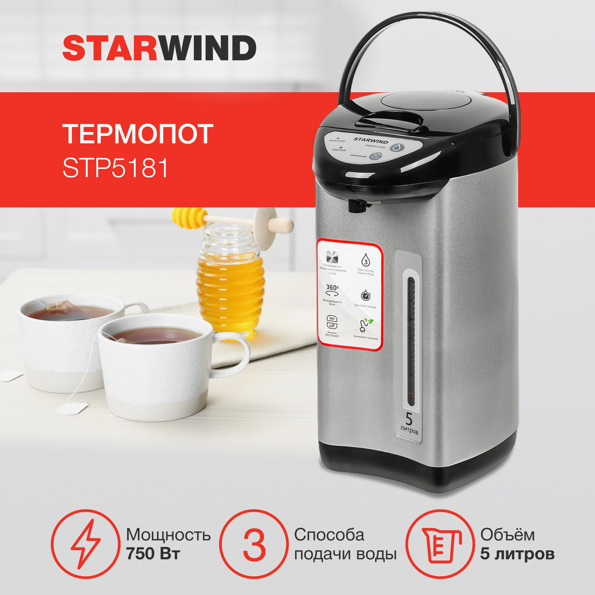 Термопот Starwind STP5181 черный/серебристый