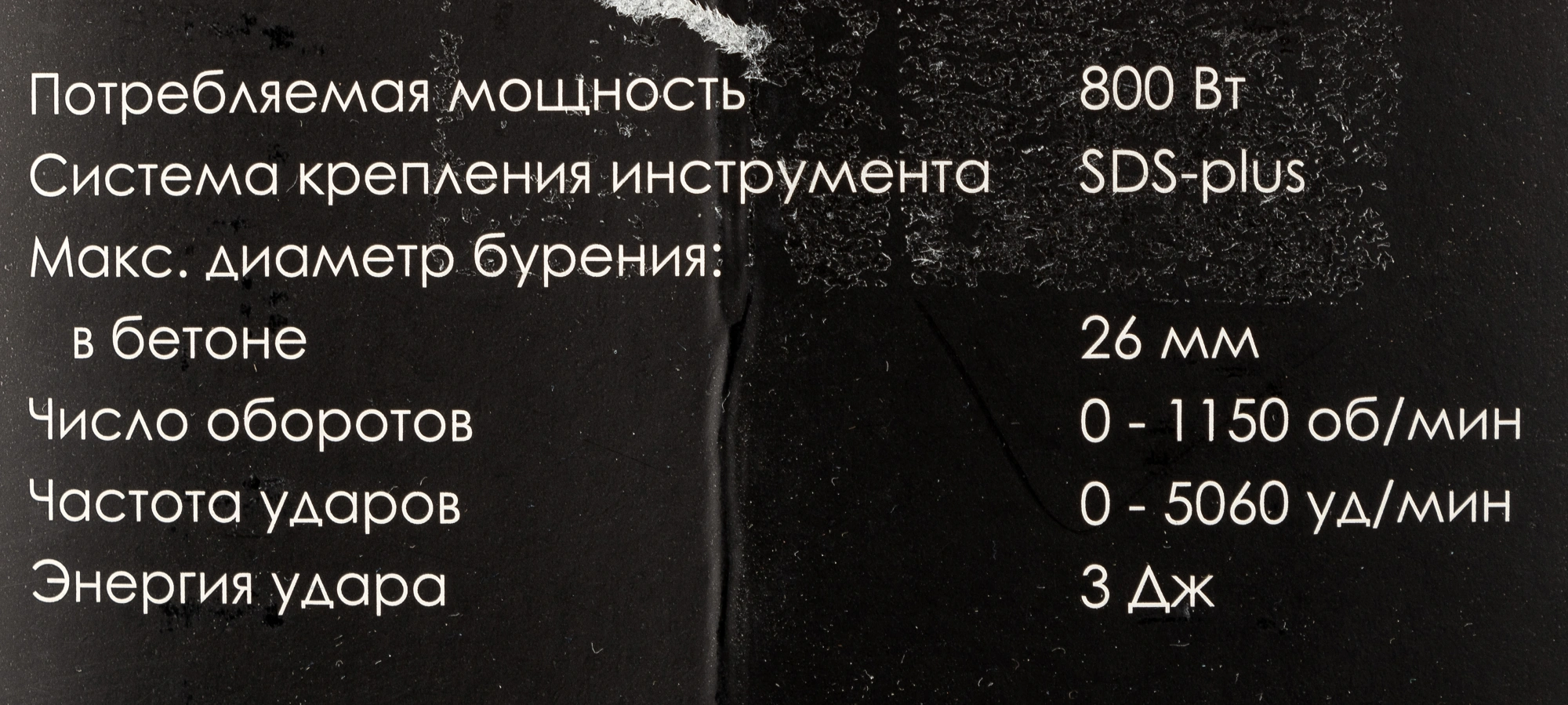 Перфоратор Интерскол П-26/800ЭР (426.0.1.00)