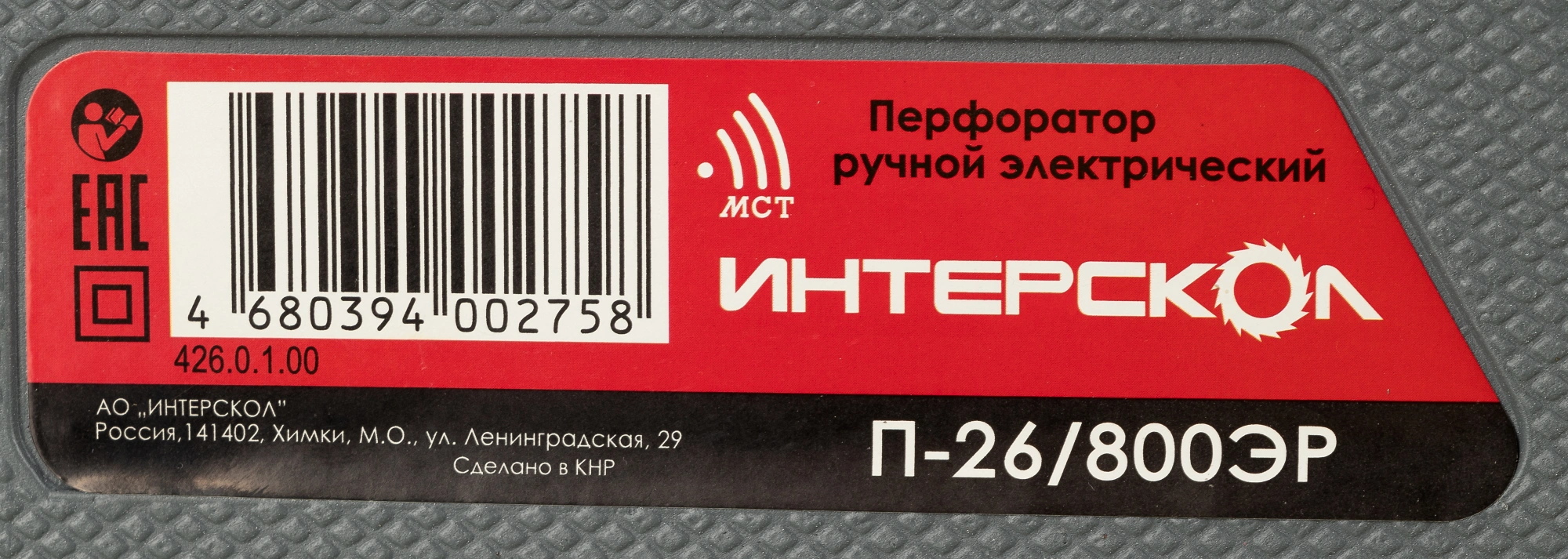 Перфоратор Интерскол П-26/800ЭР (426.0.1.00)