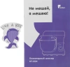 Миксер планетарный Kitfort КТ-1324-1 красный