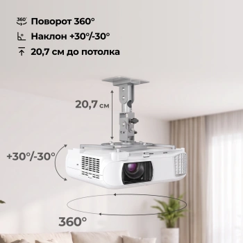 Кронштейн для проектора Cactus CS-VM-PR04-AL, потолочный, поворот и наклон, серебристый