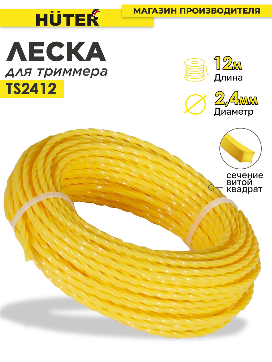 Леска для садовых триммеров Huter TS2412 (71/2/13)