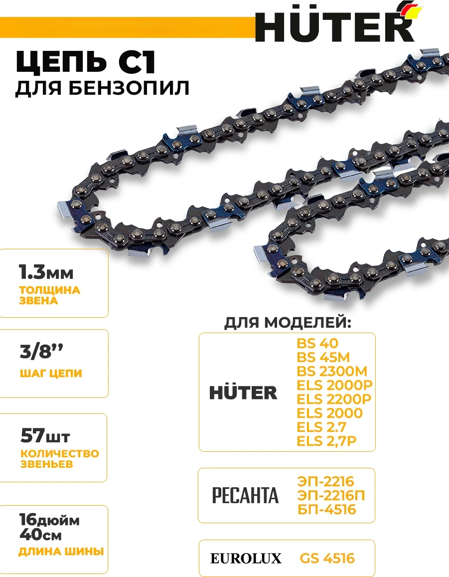 Цепь для цепных пил Huter C1 (71/4/7)