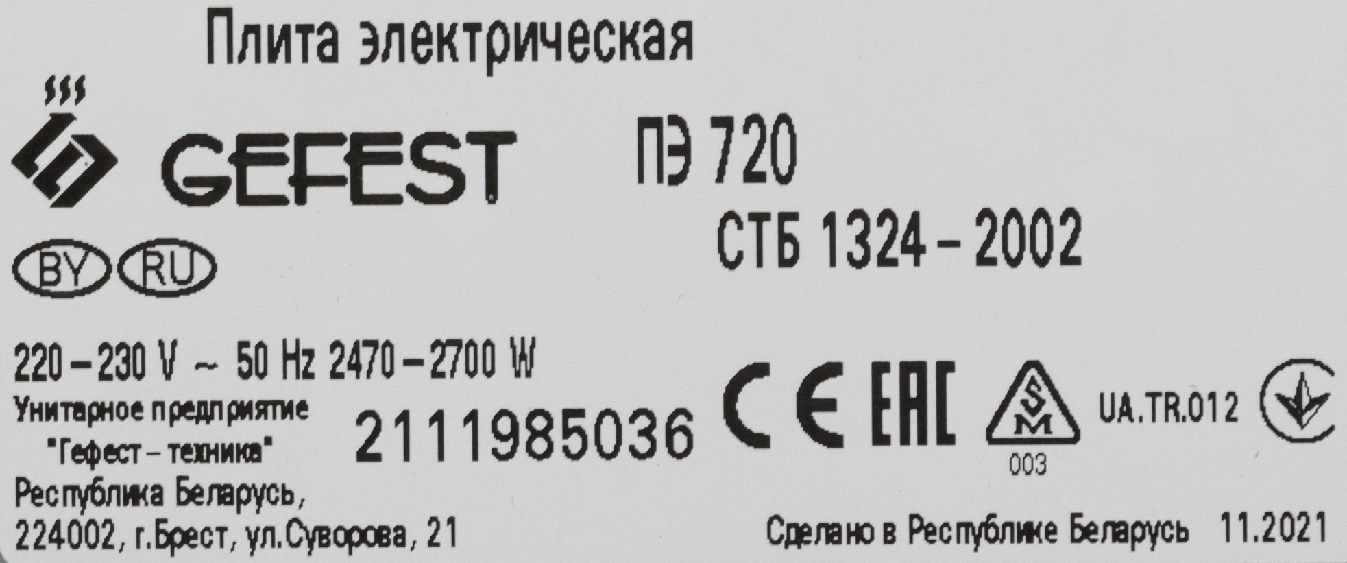 Плита Электрическая Gefest ПЭ 720 белый