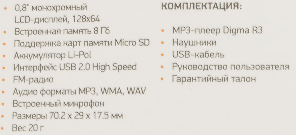 Плеер Digma R3 8ГБ красный (r3cr)