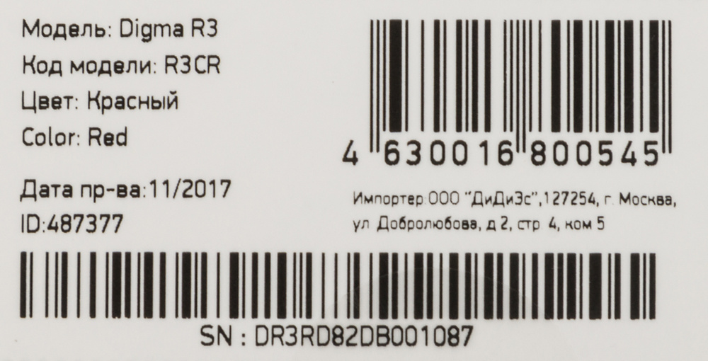Плеер Digma R3 8ГБ красный (r3cr)