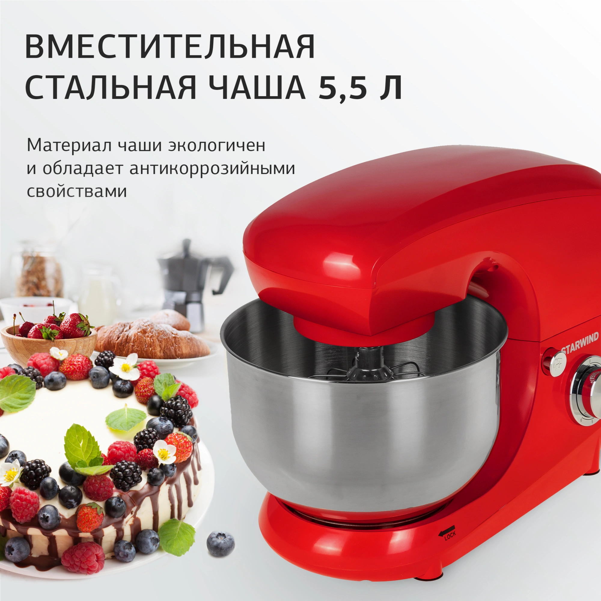 Миксер планетарный Starwind SPM5184 красный