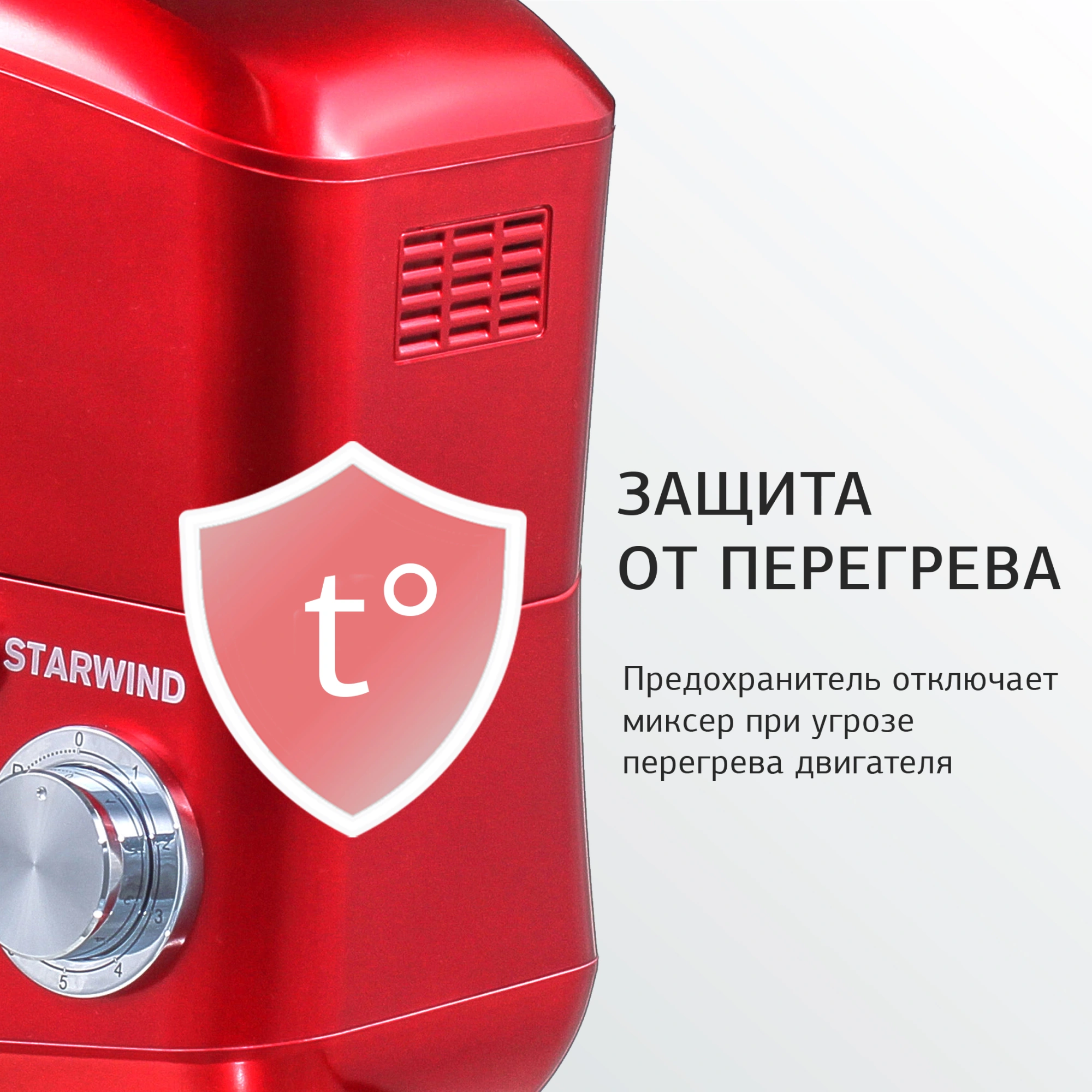 Миксер планетарный Starwind SPM5184 красный