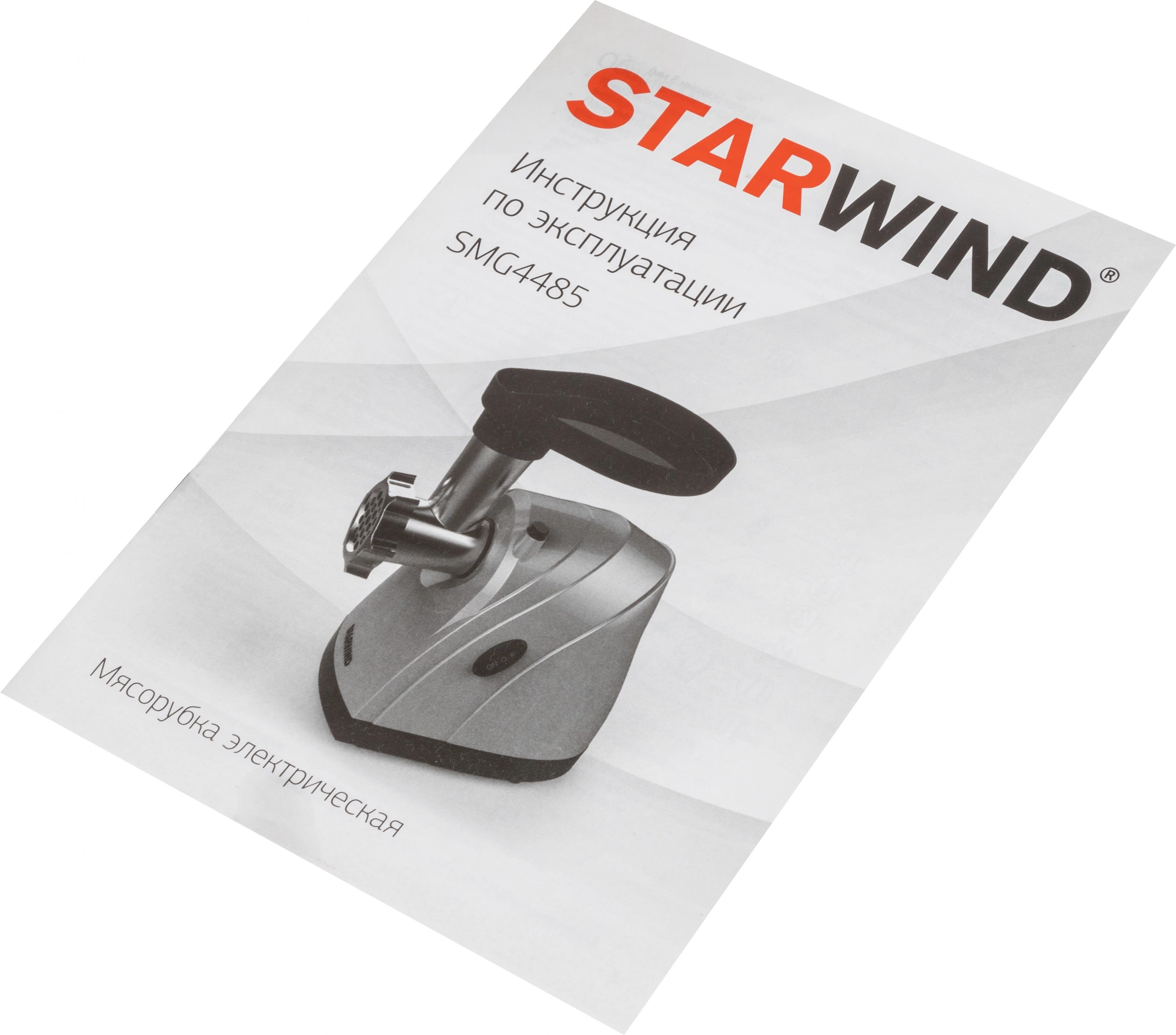 Мясорубка Starwind SMG4485 серебристый