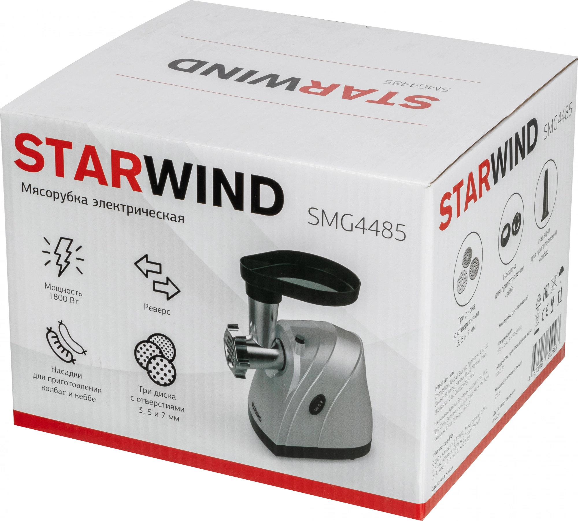 Мясорубка Starwind SMG4485 серебристый