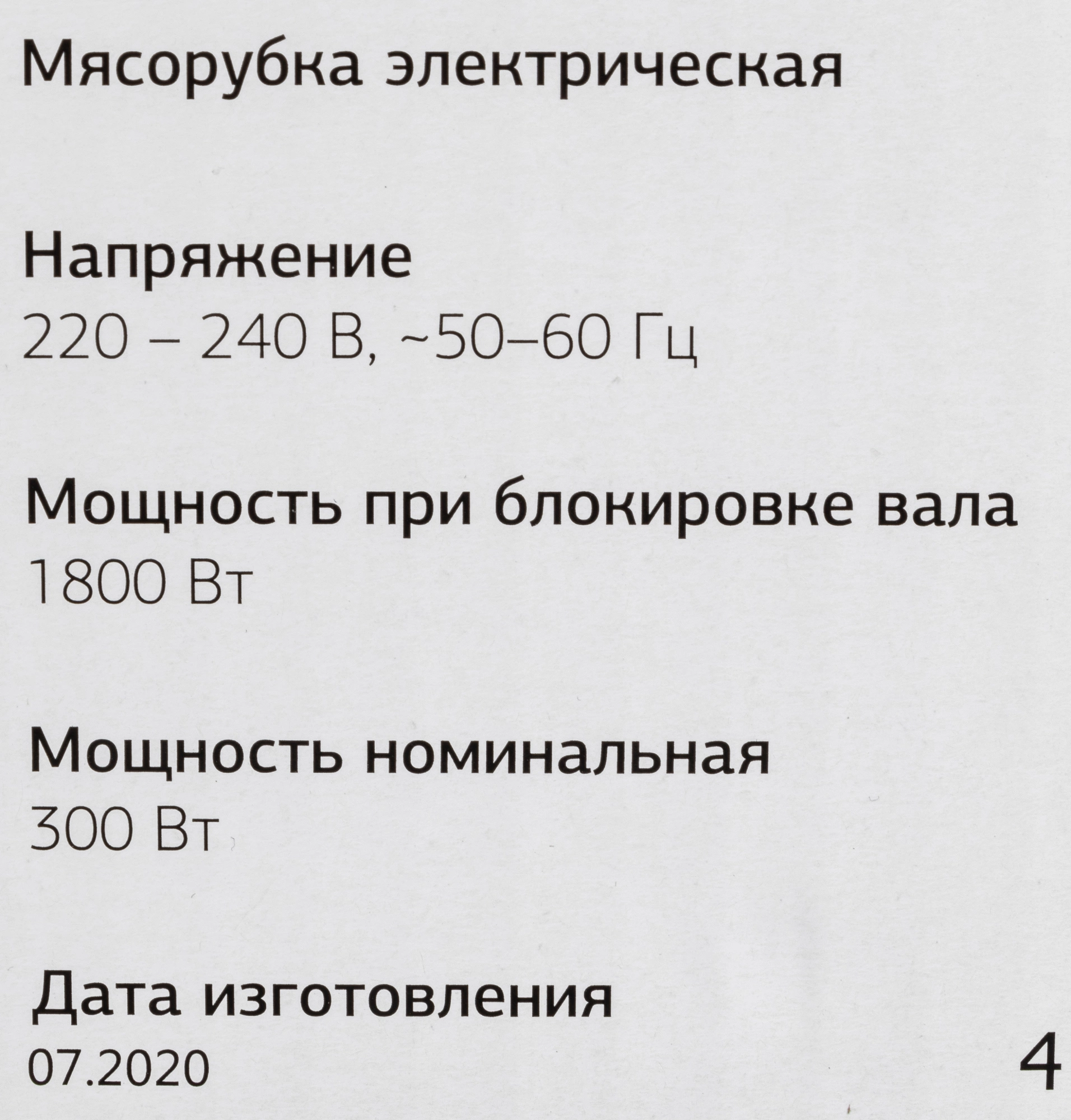 Мясорубка Starwind SMG4485 серебристый