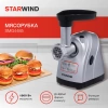 Мясорубка Starwind SMG4485 серебристый