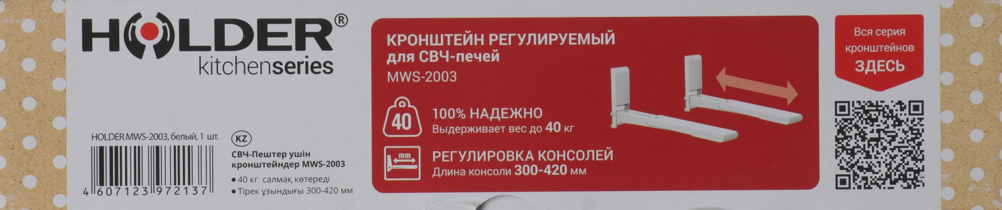 Кронштейн для СВЧ Holder MWS-2003 белый (mws-2003 white)