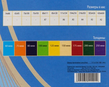Пленка для ламинирования Office Kit PLP111 A6 100мкм (100шт) (plp111*154/100)