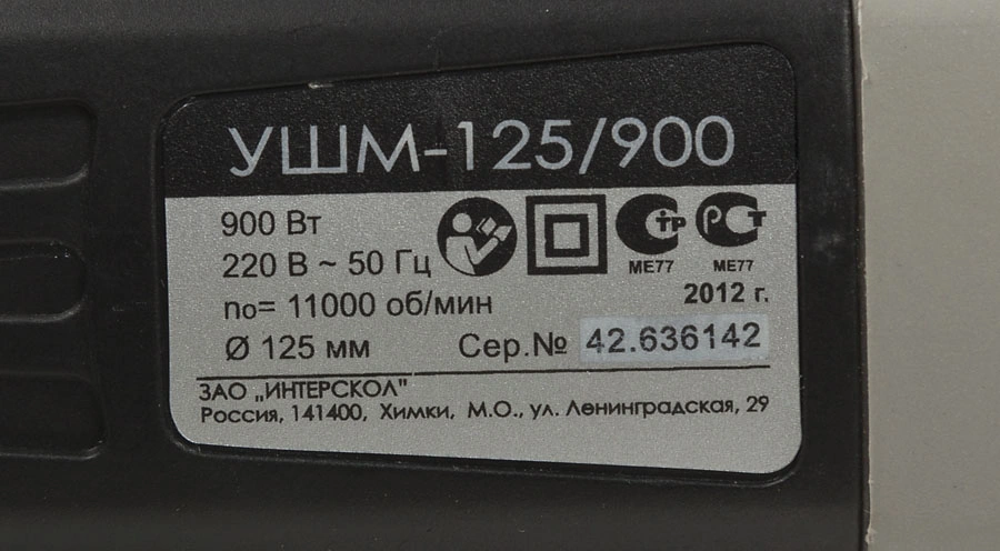Угловая шлифмашина Интерскол УШМ-125/900 (42.1.0.00)