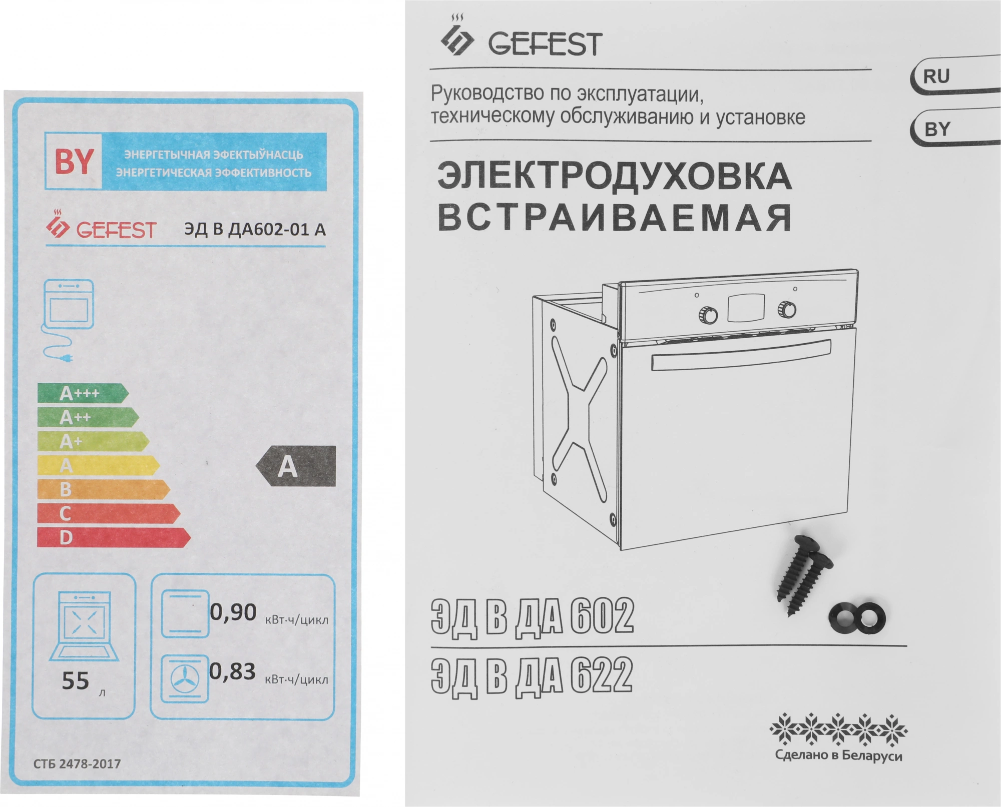 Духовой шкаф Gefest ЭДВ ДА 602-01 А черный