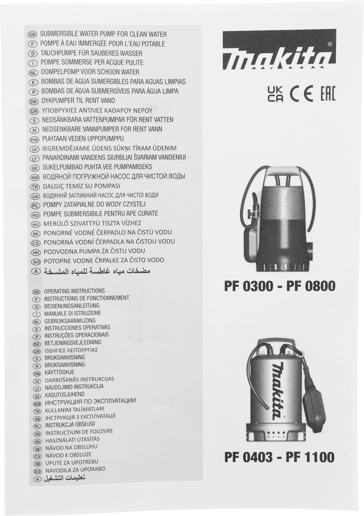 Насос Makita PF0800