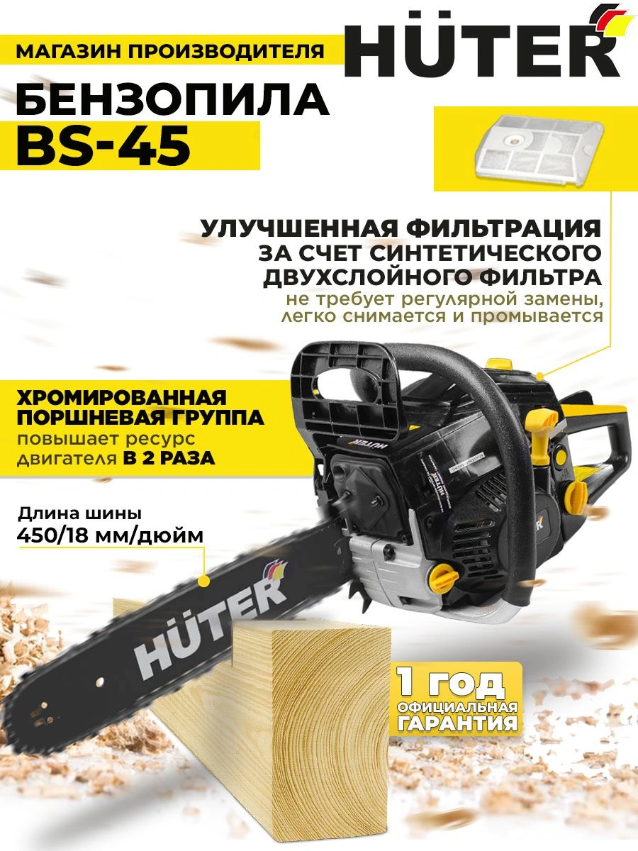 Бензопила Huter BS-45 (70/6/2)