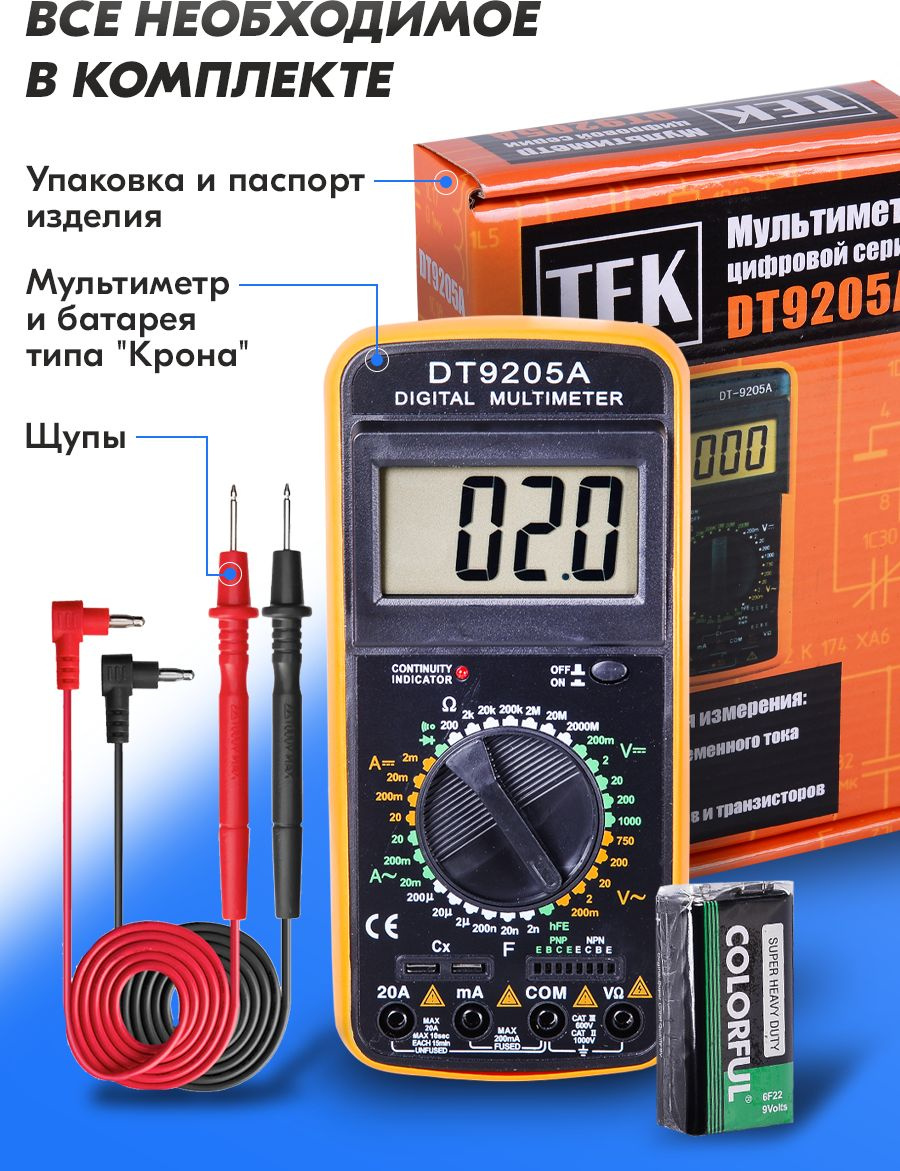 Мультиметр Ресанта DT 9205A цифровой черный/желтый