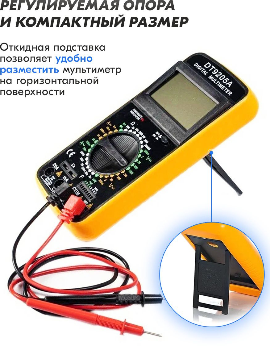 Мультиметр Ресанта DT 9205A цифровой черный/желтый