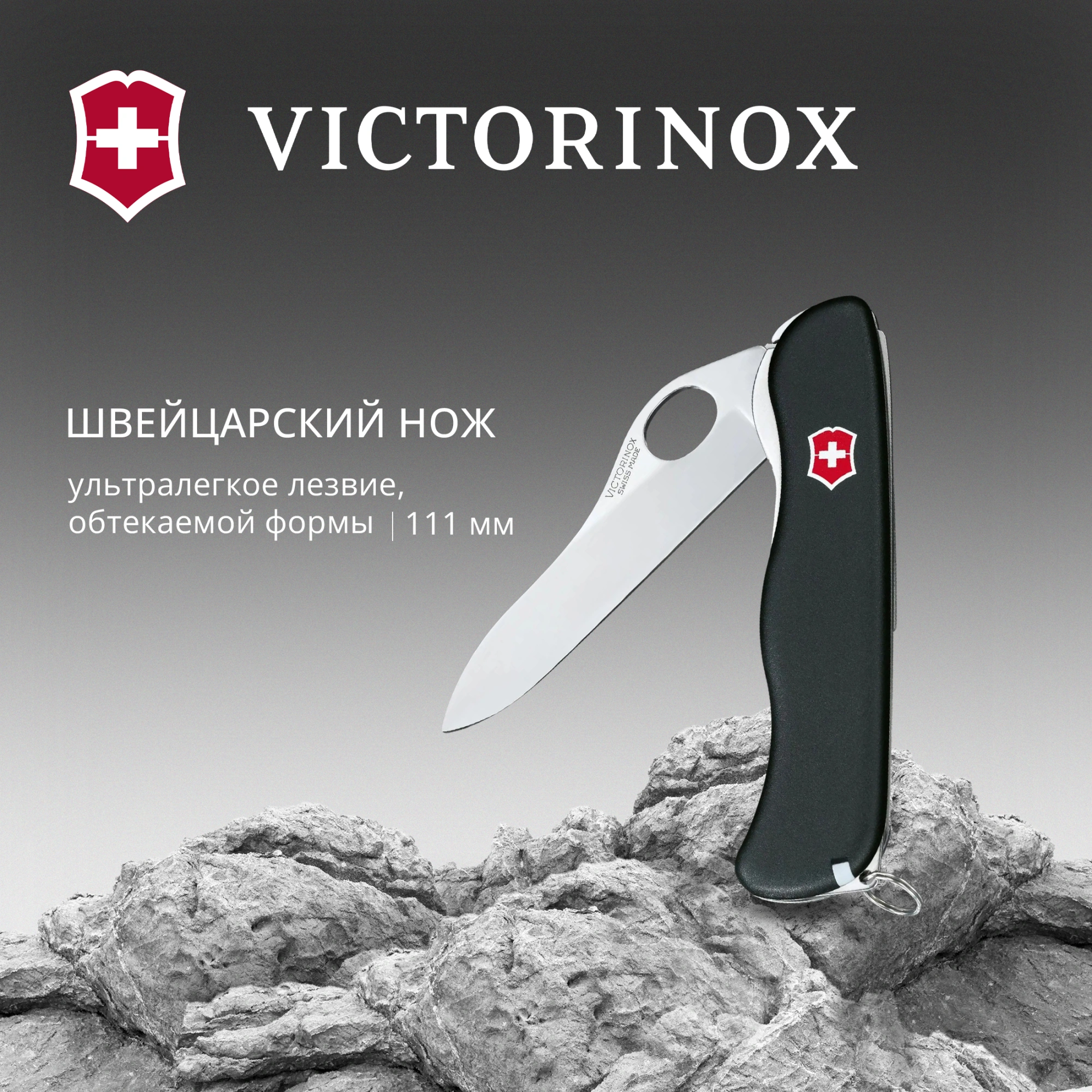 Нож Victorinox Sentinel One Hand черный (0.8416.m3)