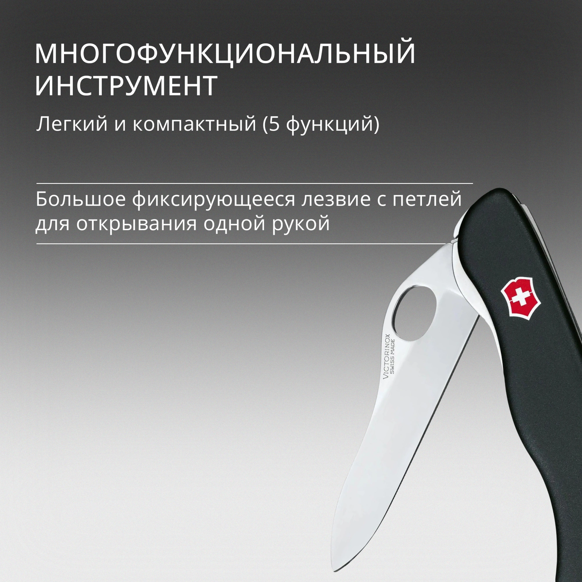 Нож Victorinox Sentinel One Hand черный (0.8416.m3)