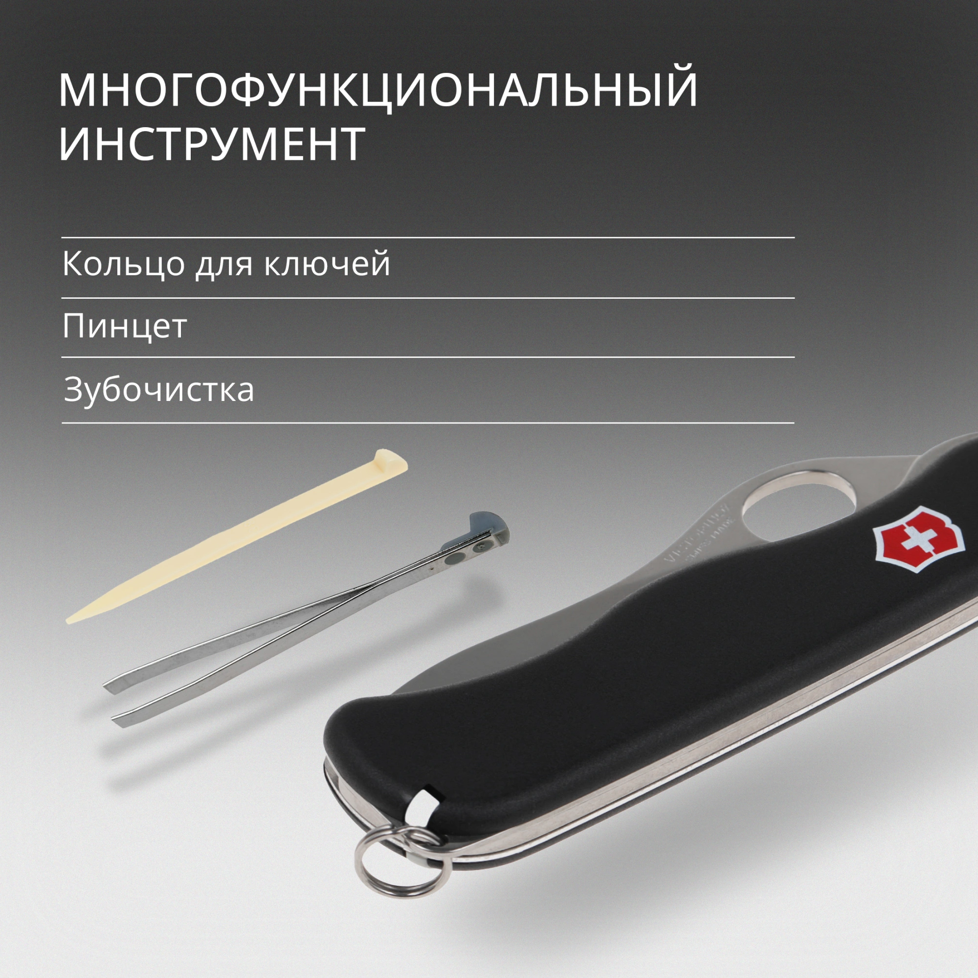Нож Victorinox Sentinel One Hand черный (0.8416.m3)