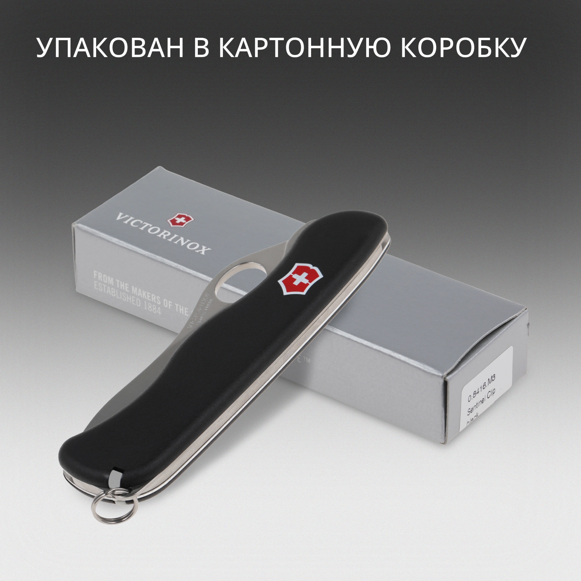 Нож Victorinox Sentinel One Hand черный (0.8416.m3)