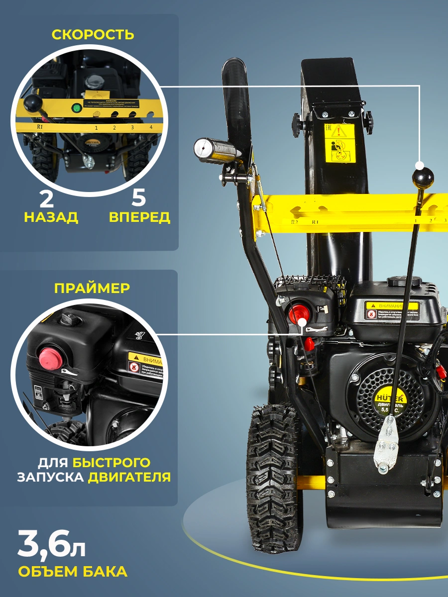 Снегоуборщик Huter SGC 4800B (70/7/2)