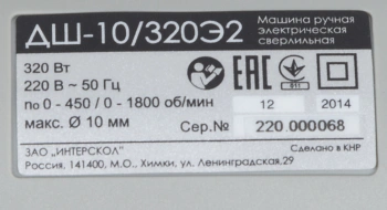 Дрель-шуруповерт Интерскол ДШ-10/320Э2 (220.1.1.00)