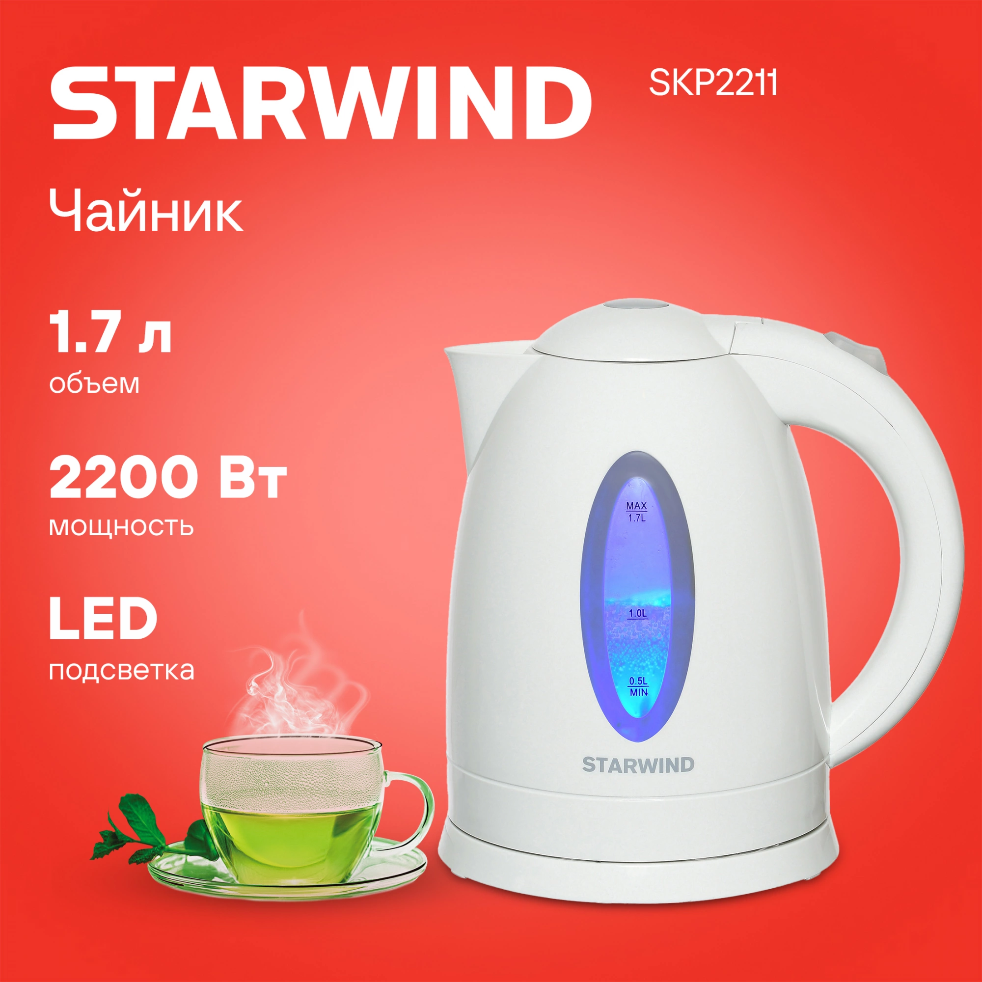 Чайник электрический Starwind SKP2211 белый, пластик