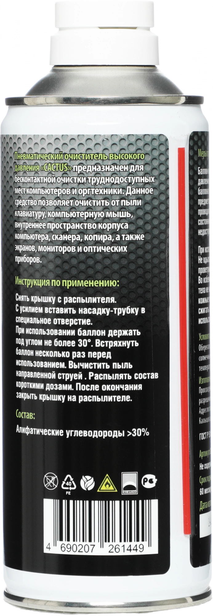 Пневматический очиститель Cactus CS-Air400, 400 мл