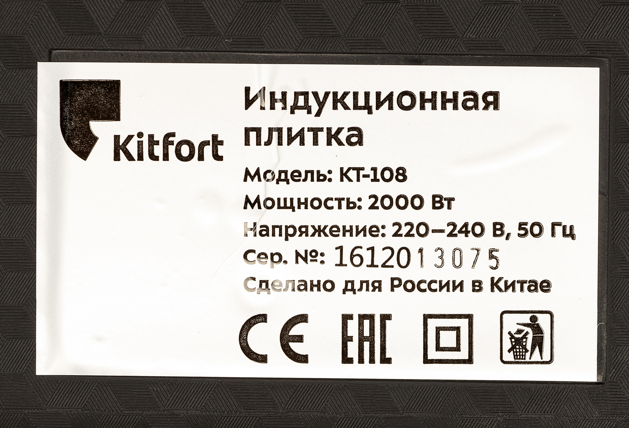 Плита Электрическая Kitfort КТ-108 черный